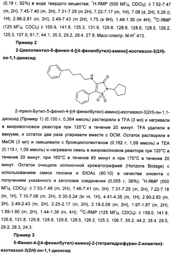 Неанилиновые производные изотиазол-3(2н)-он-1,1-диоксидов как модуляторы печеночных х-рецепторов (патент 2415135)