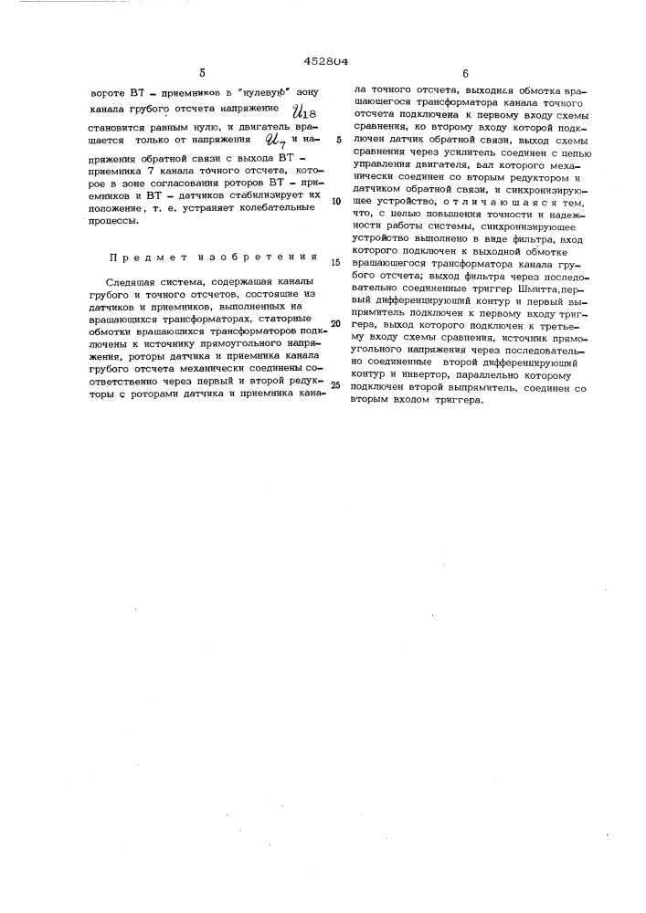Следящая система (патент 452804)