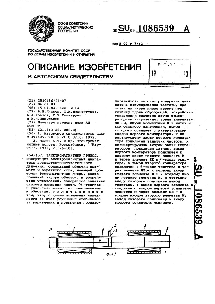 Электромагнитный привод (патент 1086539)