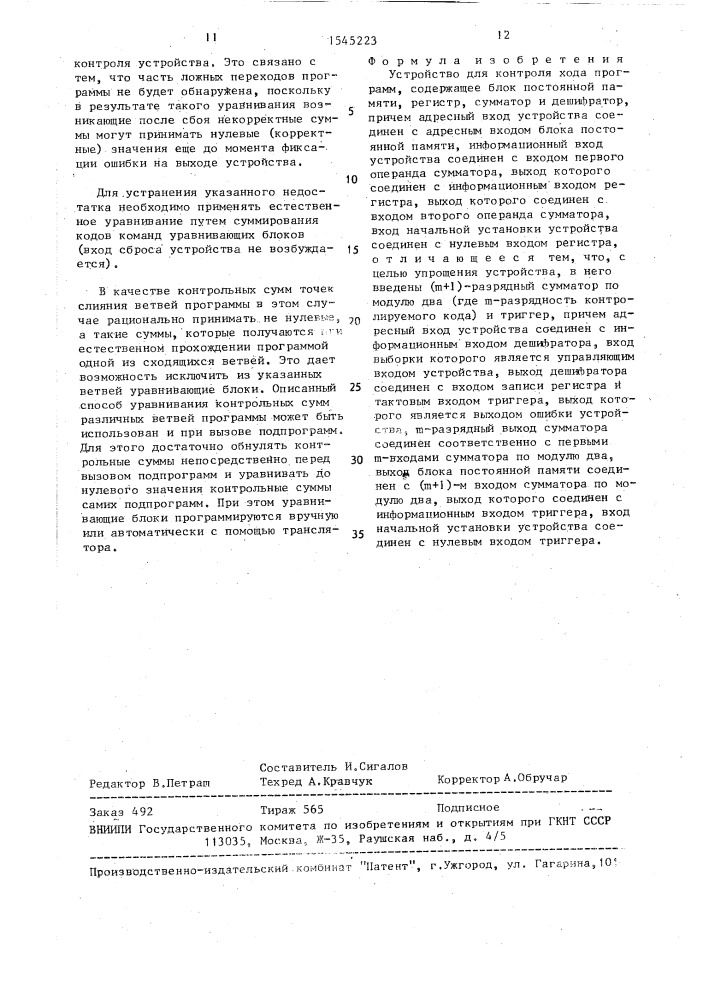 Устройство для контроля хода программ (патент 1545223)