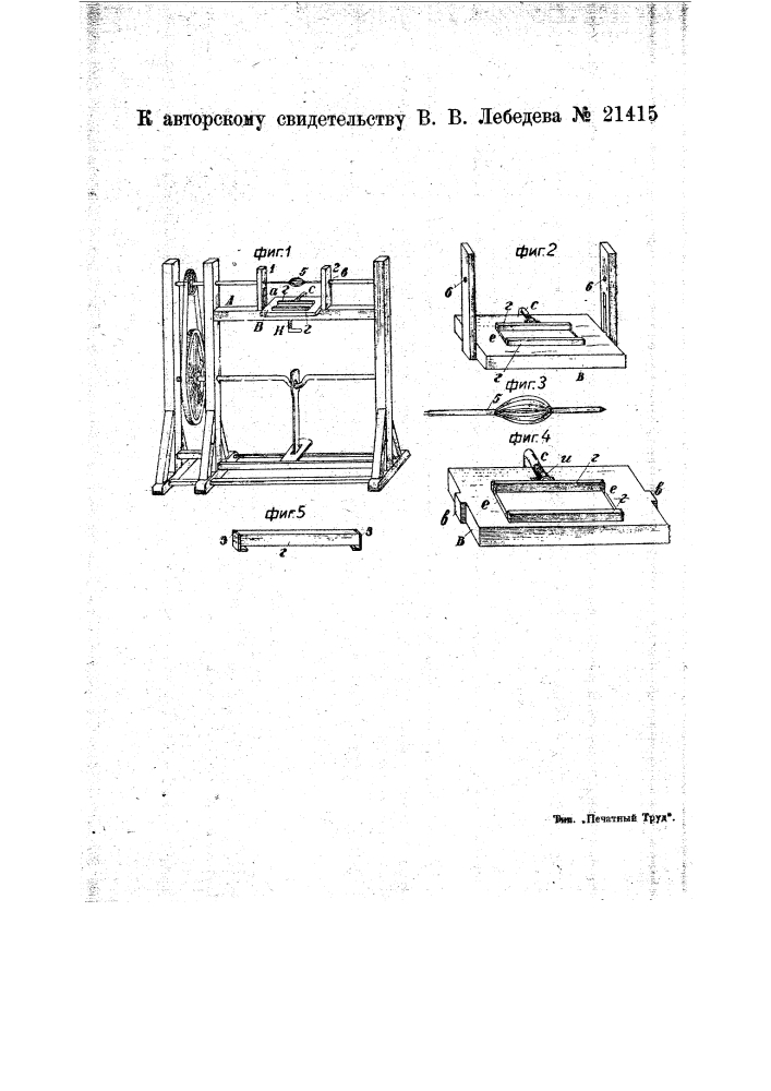 Приспособление при токарном станке для обработки фрезером внутренней стороны ложек (патент 21415)