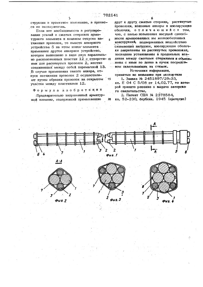 Предварительно напряженный арматурный элемент (патент 702141)