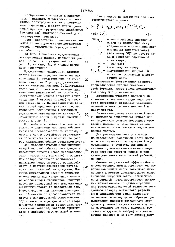 Синхронная электрическая машина (патент 1474805)