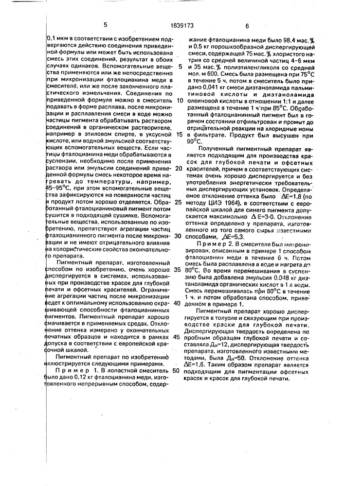 Пигментный препарат для полиграфических красок (патент 1839173)