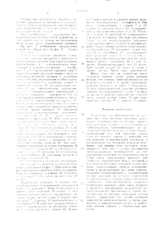 Устройство для формирования на поддоне двух стоп листовых заготовок (патент 1627478)