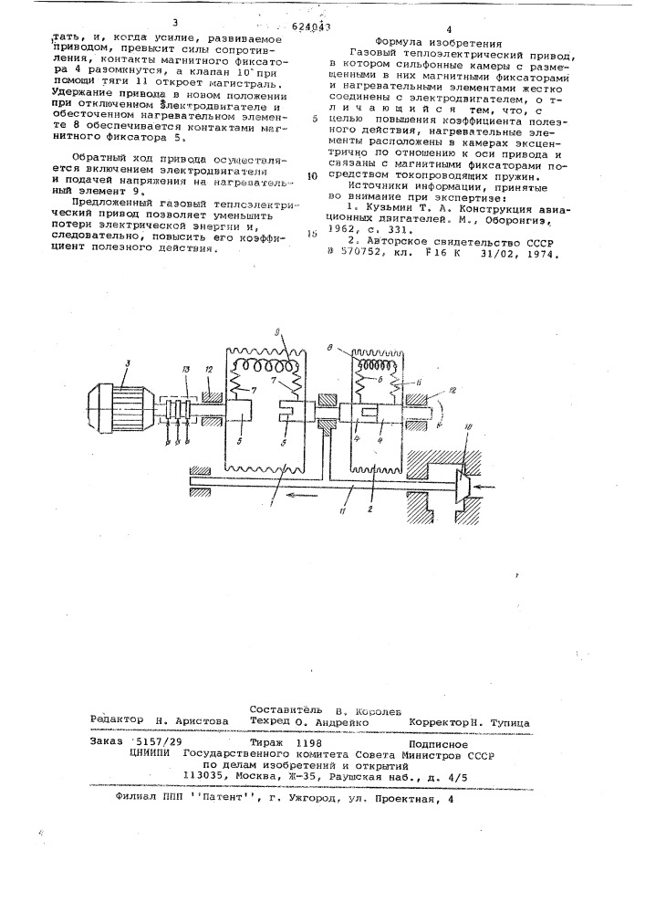 Газовый теплоэлектрический привод (патент 624043)