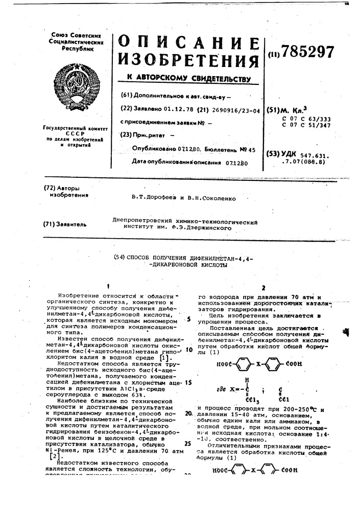 Дикарб. Получение дифенилметана. Дикарбоновые кислоты способы получения. Способы получения дифенилметана. Формула дифенилметана.