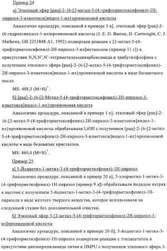 Производные пиразолилиндолила в качестве активаторов ppar (патент 2375357)