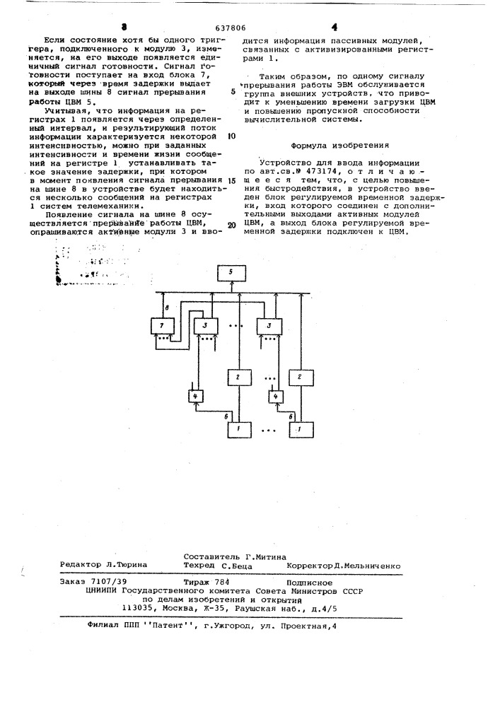 Устройство для ввода информации (патент 637806)