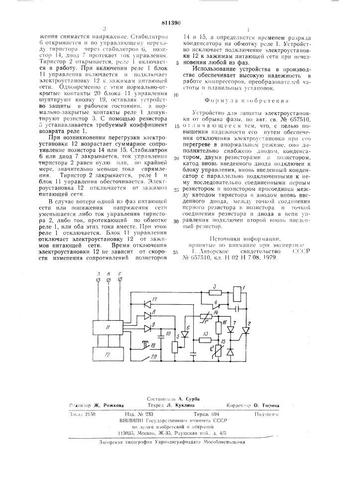 Устройство для защиты электроуста-новки ot обрыва фазы (патент 811390)