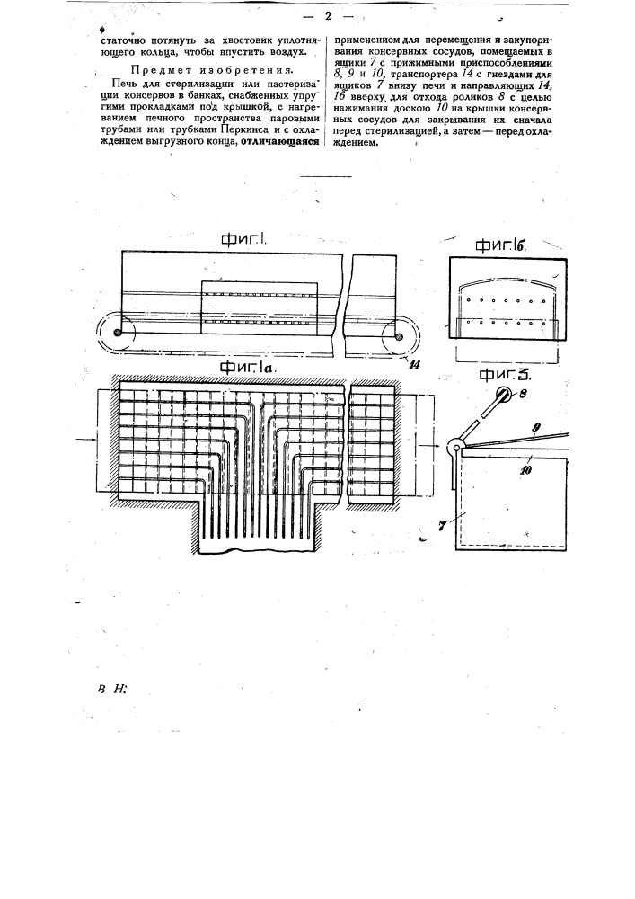 Печь для стерилизации или пастеризации консервов (патент 24690)
