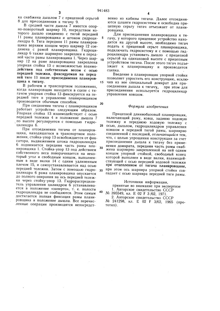 Прицепной длиннобазовый планировщик (патент 941483)