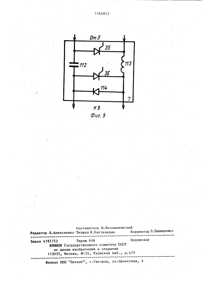 Электропривод переменного тока (патент 1164853)