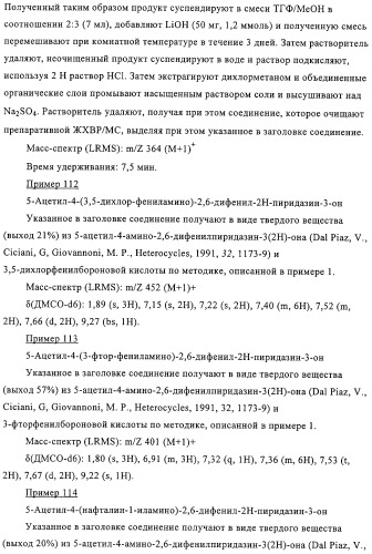 Производные пиридазин-3(2h)-она в качестве ингибиторов фосфодиэстеразы 4 (pde4), способ их получения, фармацевтическая композиция и способ лечения (патент 2326869)