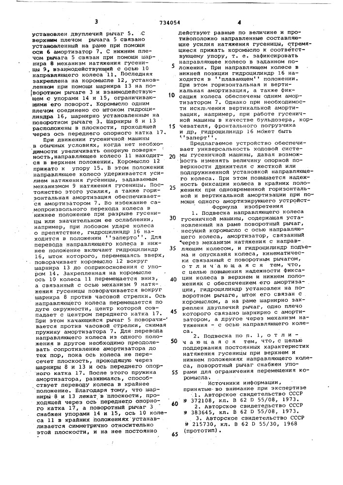 Подвеска направляющего колеса гусеничной машины (патент 734054)