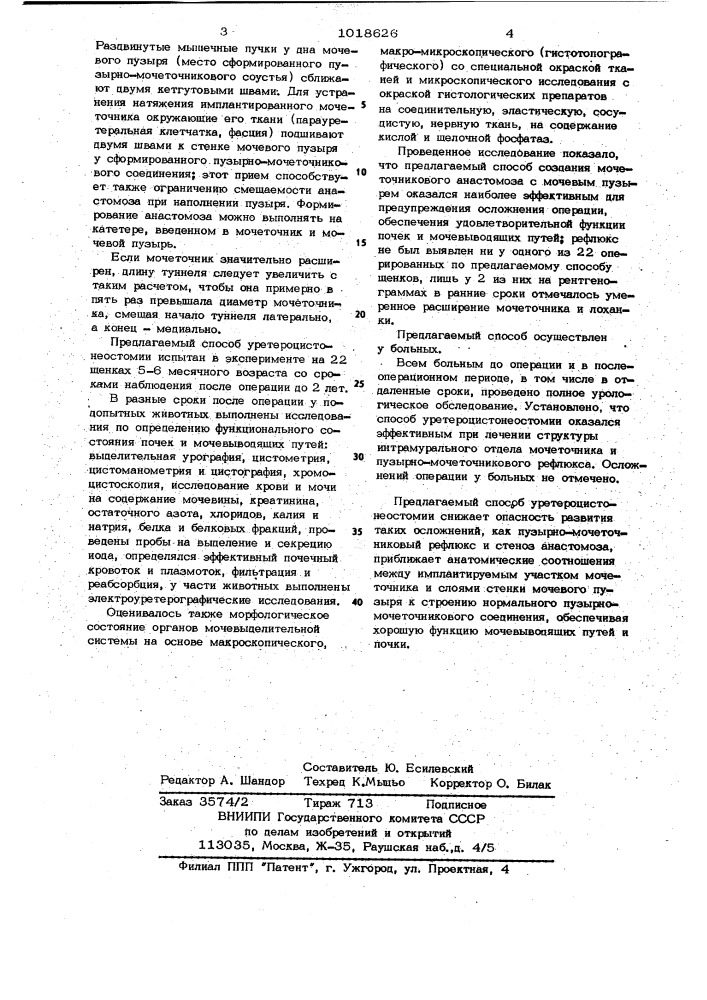 Способ уретероцистонеостомии (патент 1018626)