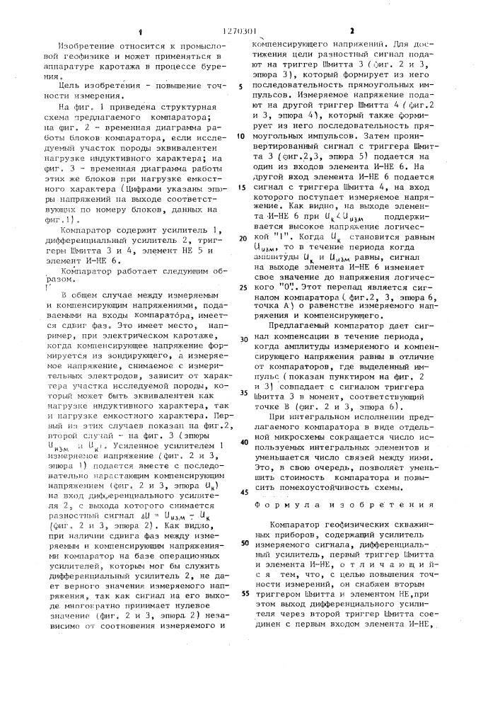 Компаратор геофизических скважинных приборов (патент 1270301)