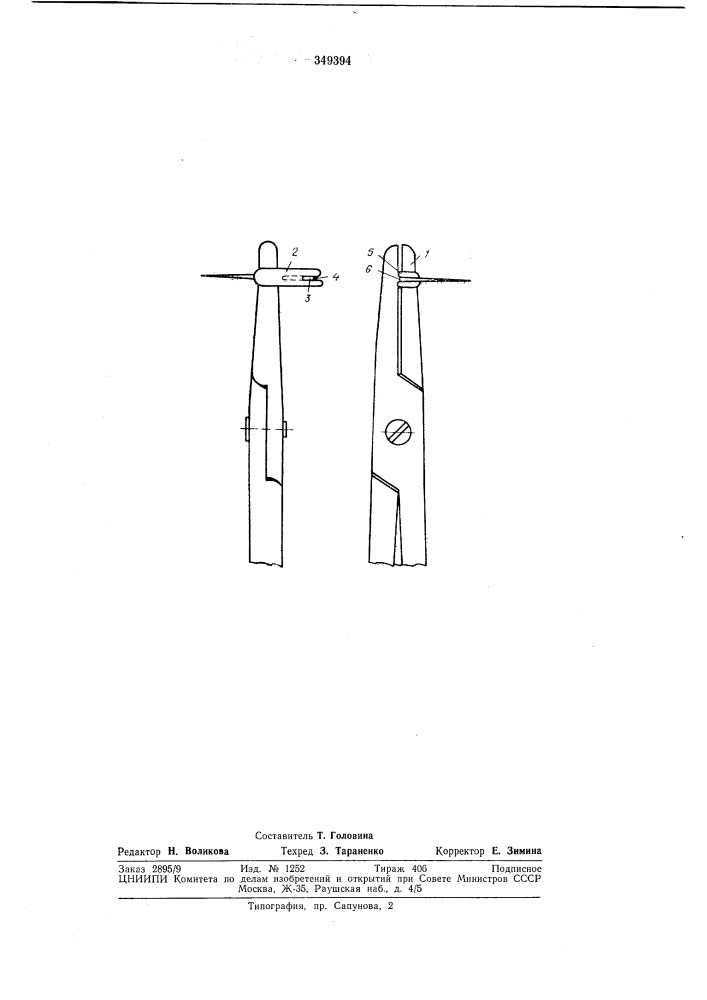 Иглодержатель (патент 349394)