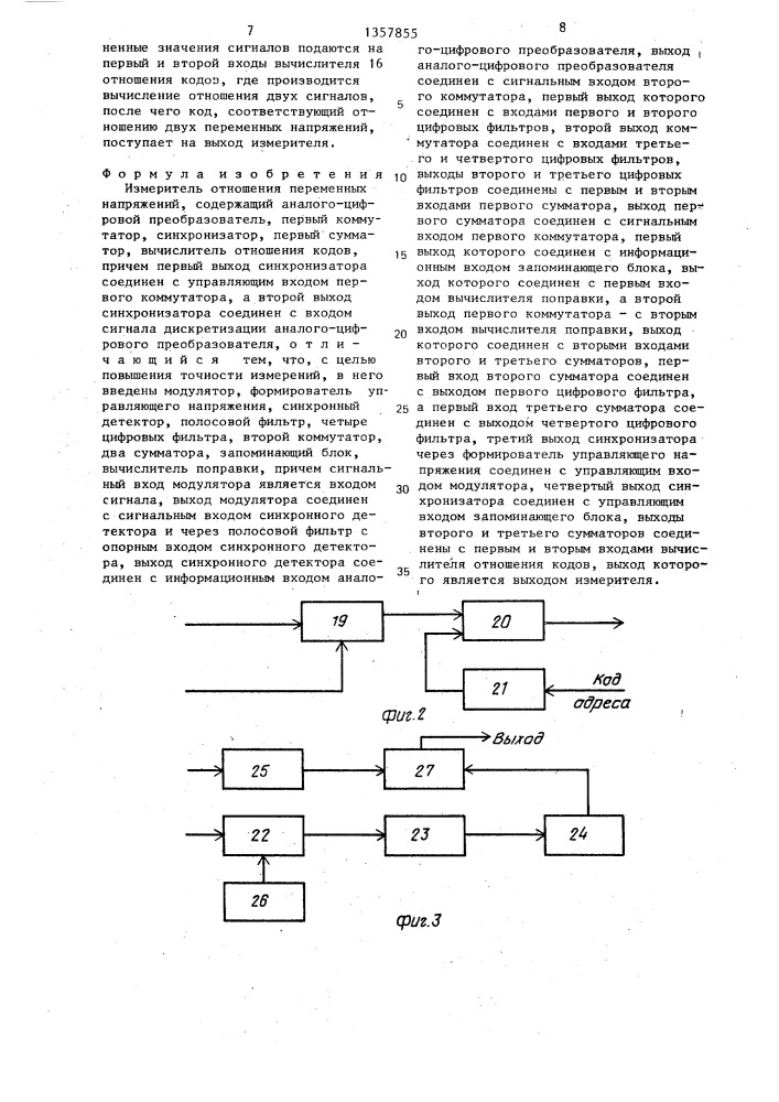 Измеритель отношения переменных напряжений (патент 1357855)