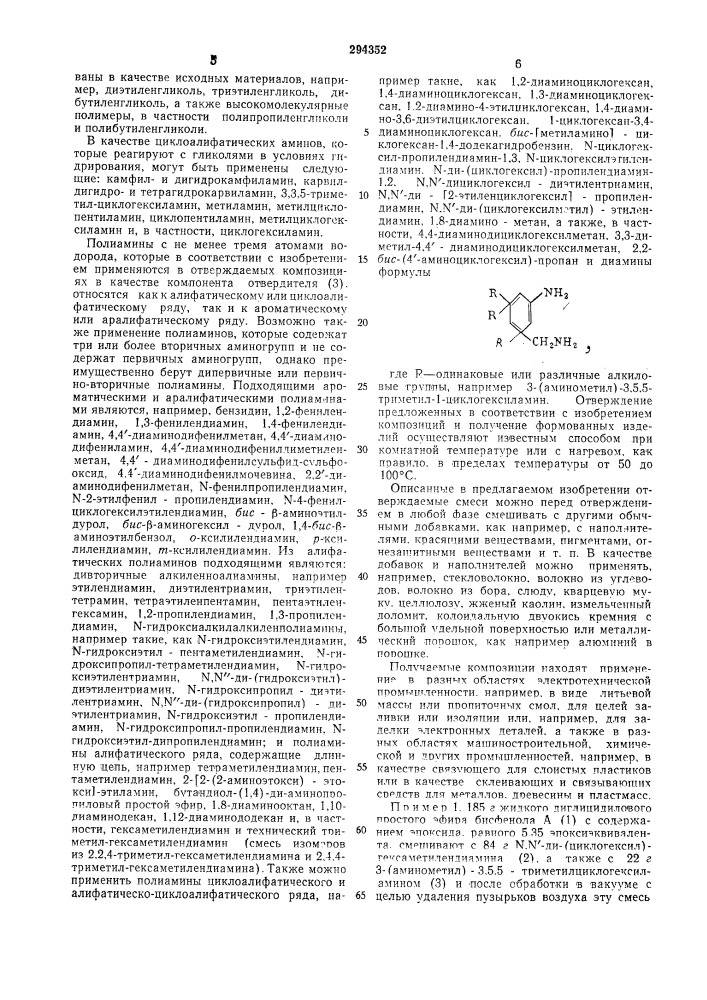 Патент ссср  294352 (патент 294352)