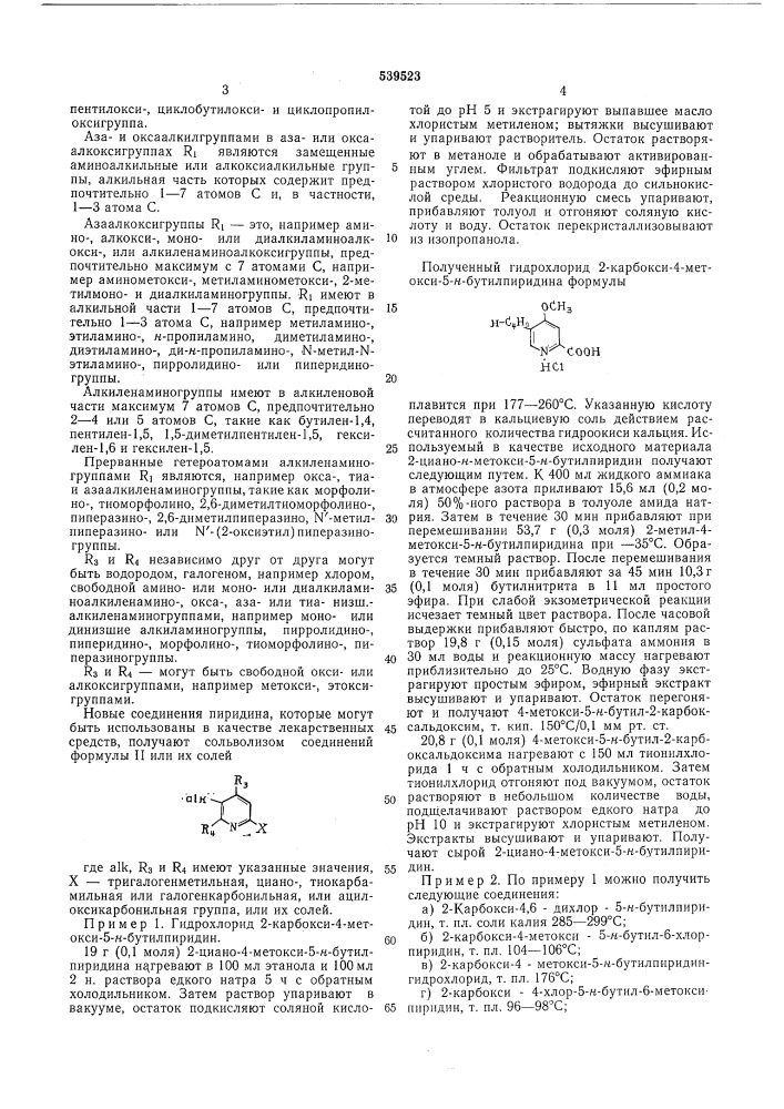 Способ получения производных пиридина (патент 539523)