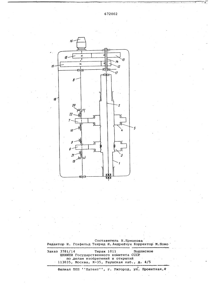 Механизм подачи шпинделя (патент 672002)