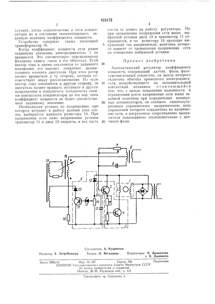 Автоматический регулятор коэффициентамощности (патент 425172)