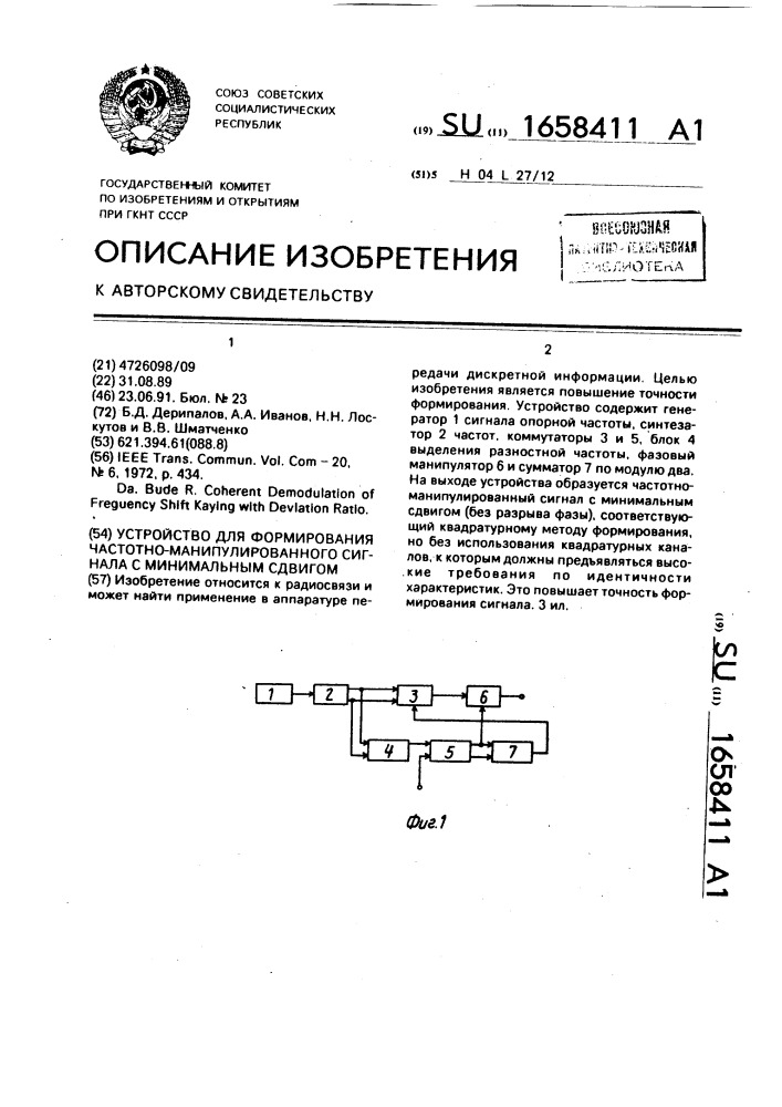 Устройство для формирования частотно-манипулированного сигнала с минимальным сдвигом (патент 1658411)