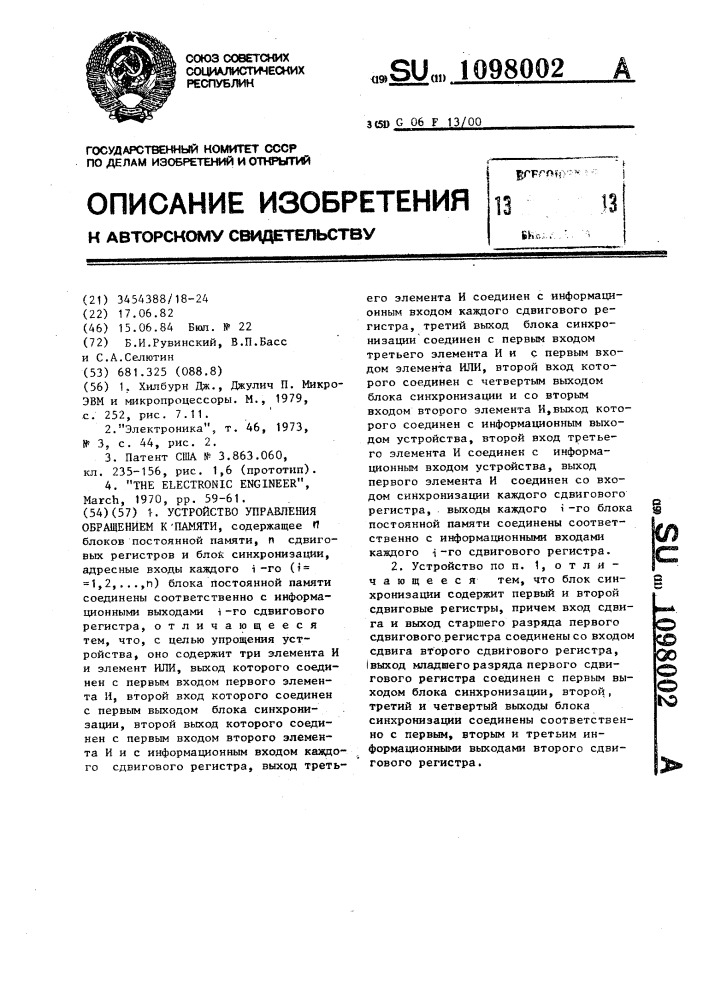Устройство управления обращением к памяти (патент 1098002)
