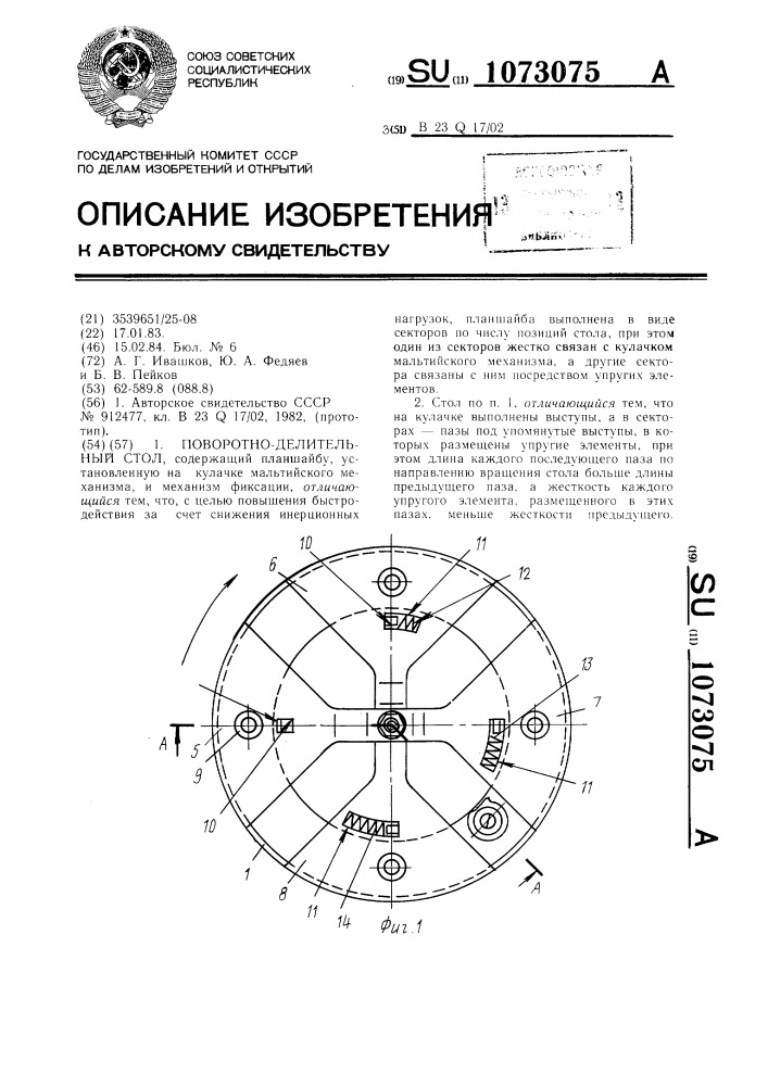 Поворотно-делительный стол (патент 1073075)