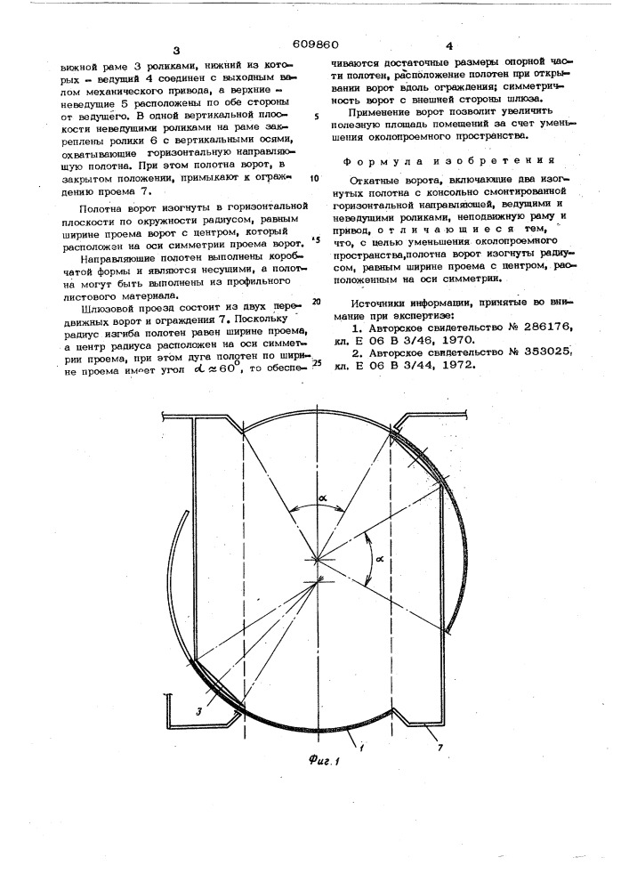 Откатные ворота (патент 609860)