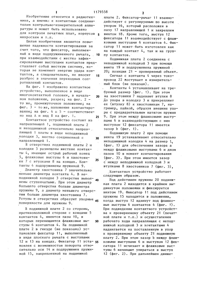 Контактное устройство (патент 1179558)