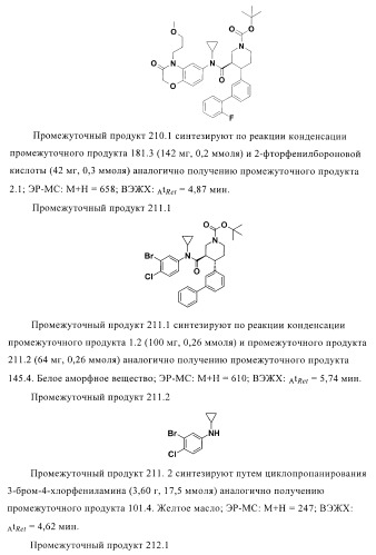 Органические соединения (патент 2411239)