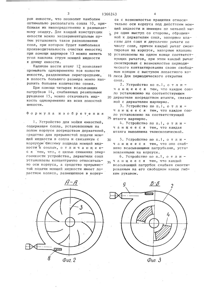 Устройство для мойки емкостей (патент 1366243)