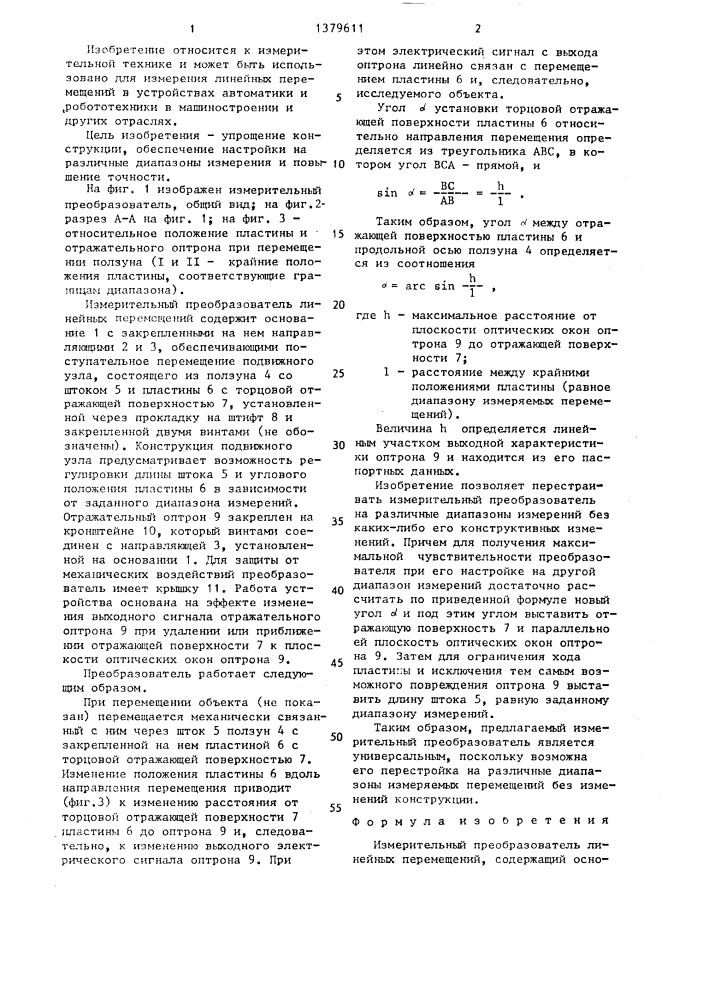 Измерительный преобразователь линейных перемещений (патент 1379611)