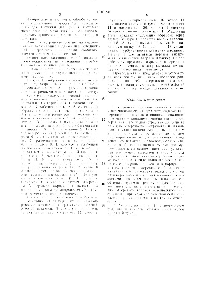 Устройство для автоматической смазки к штамповочному инструменту (патент 1516190)