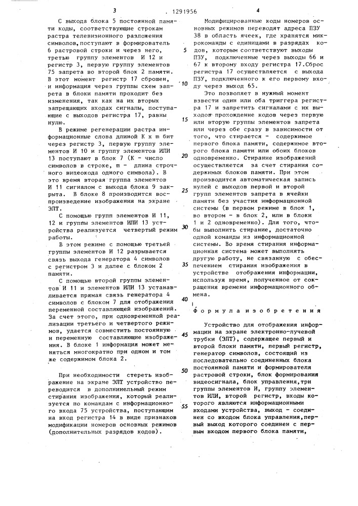 Устройство для отображения информации на экране электронно- лучевой трубки (патент 1291956)