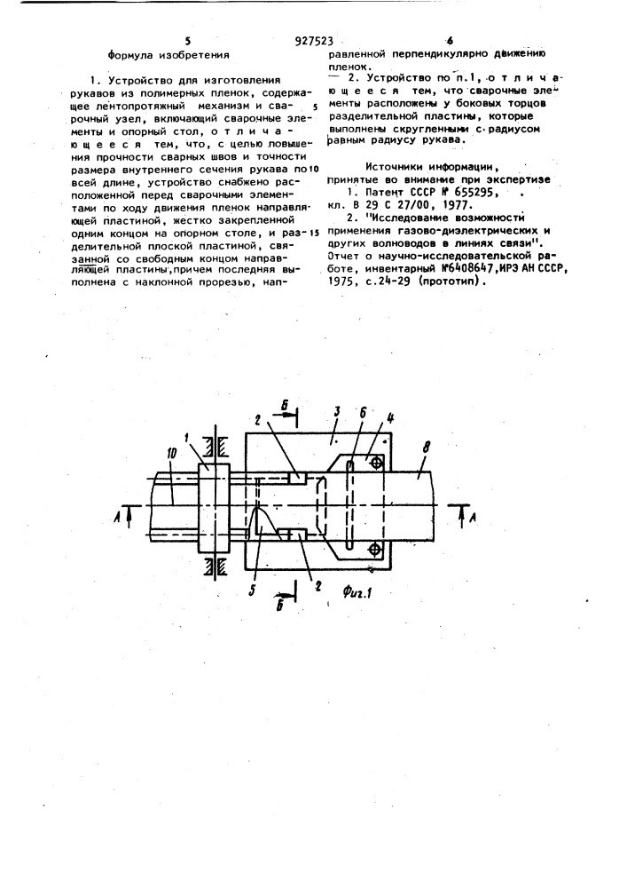 Устройство для изготовления рукавов из полимерных пленок (патент 927523)