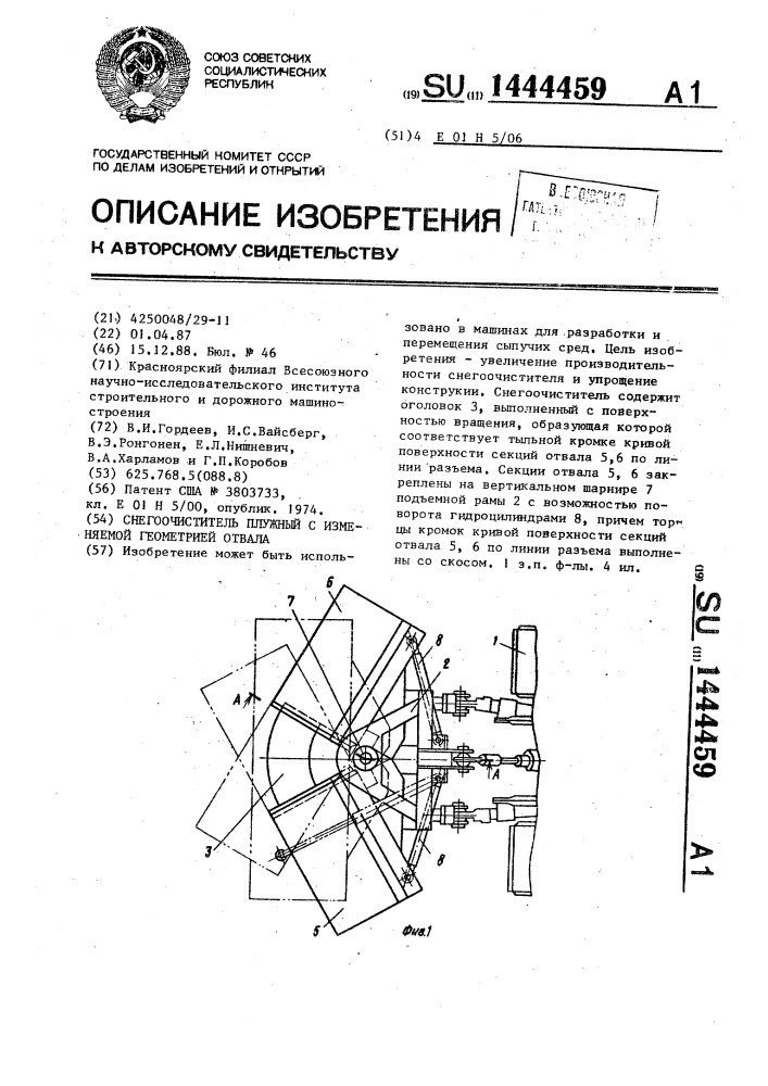 Плужный снегоочиститель с изменяемой геометрией отвала (патент 1444459)