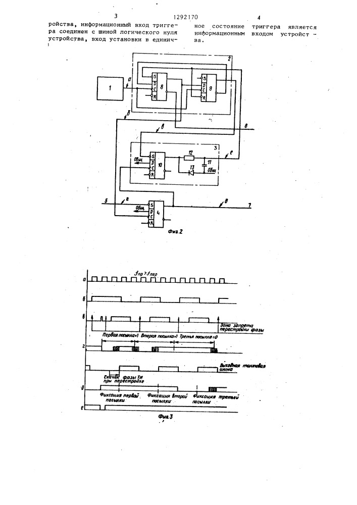 Устройство для синхронизации импульсов (патент 1292170)