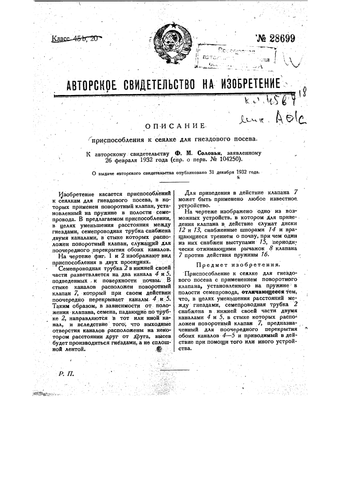 Приспособление к сеялке для гнездового посева (патент 28699)