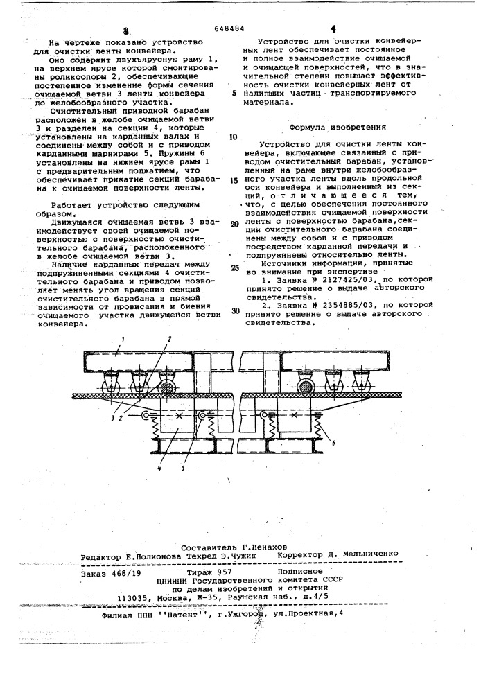 Устройство для очистки ленты конвейера (патент 648484)