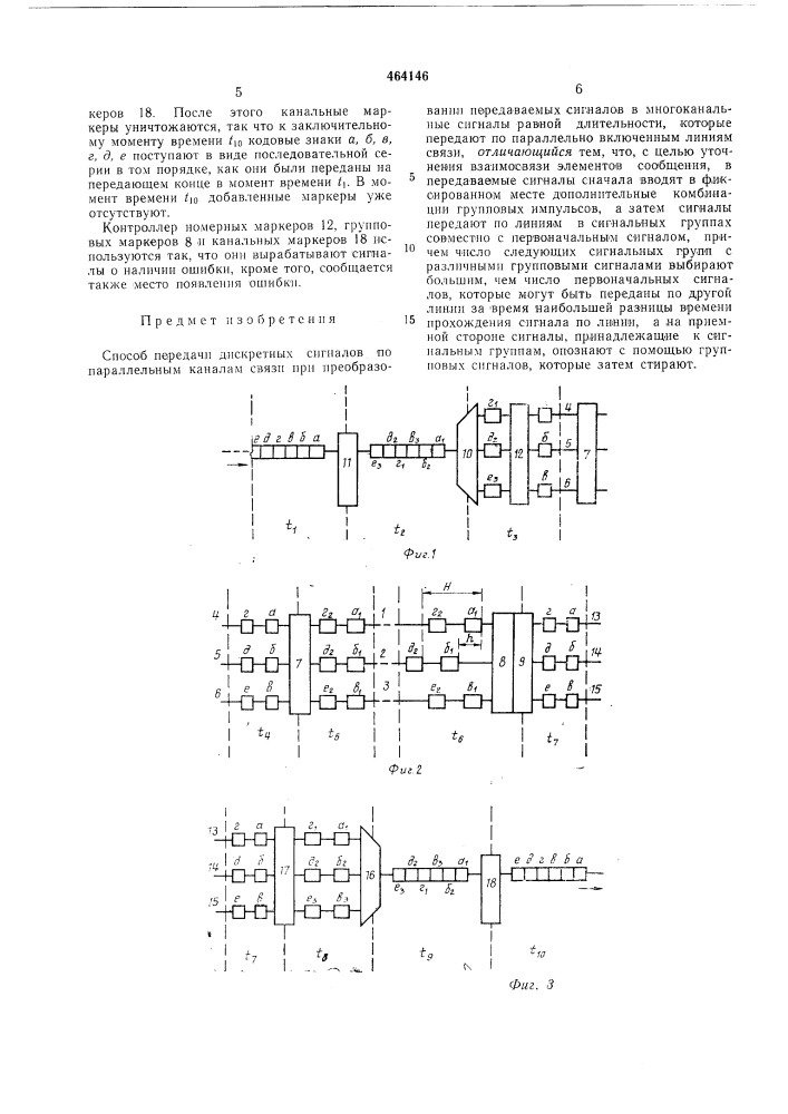 Способ передачи дискретных сигналов по параллельным каналам связи (патент 464146)