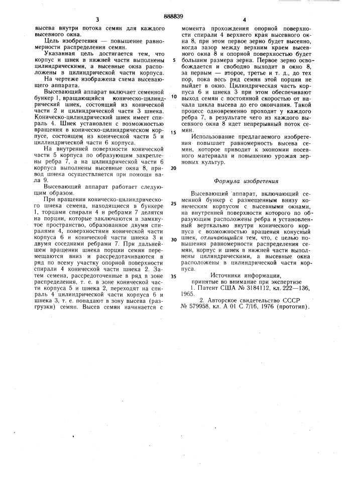 Высевающий аппарат (патент 888839)