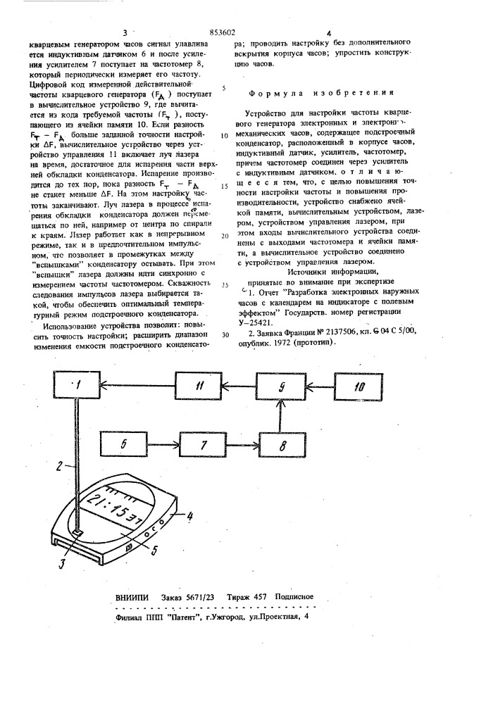 Устройство для настройки частоты квар-цевого генератора электронных и электрон-номеханических часов (патент 853602)