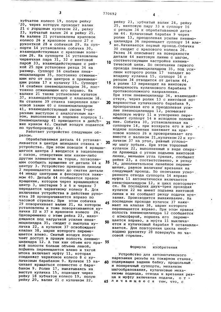 Устройство для автоматического нарезания резьбы на токарном станке (патент 770692)