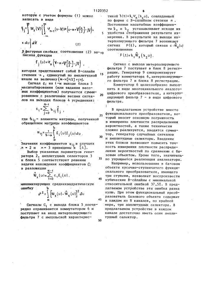 Анализатор случайных процессов (патент 1120352)