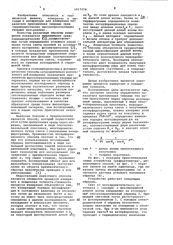 Способ определения показателя преломления твердых сред (патент 1017978)