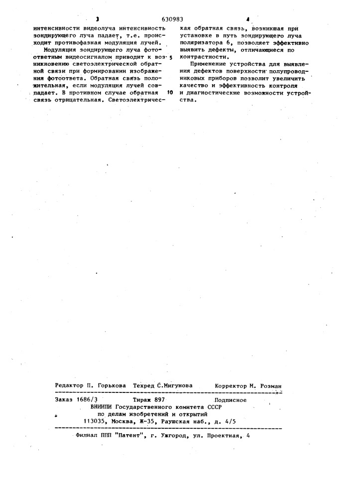 Устройство для выявления дефектов поверхности полупроводниковых приборов (патент 630983)