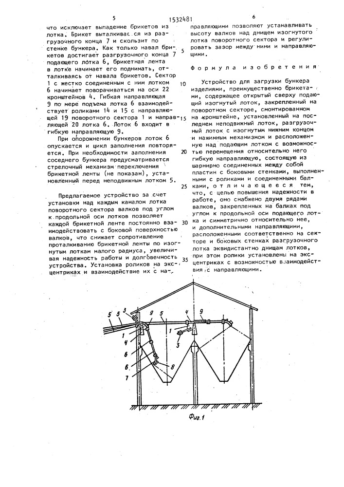 Устройство для загрузки бункера изделиями (патент 1532481)